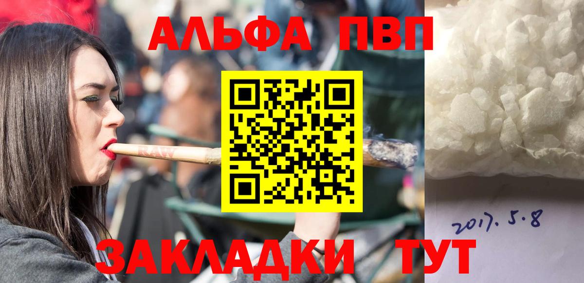 Alpha PVP СК КРИС  Вход с VPN  A PVP  Киселёвск 