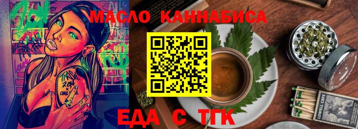 Киселёвск  Еда ТГК марихуана  Вход с VPN 