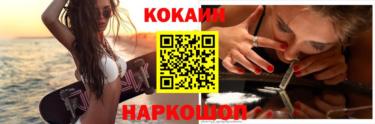 Кокаин 97% Киселёвск