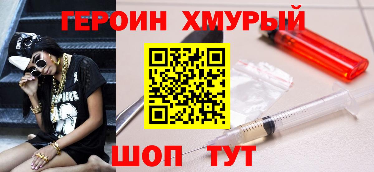 Героин гречка Киселёвск