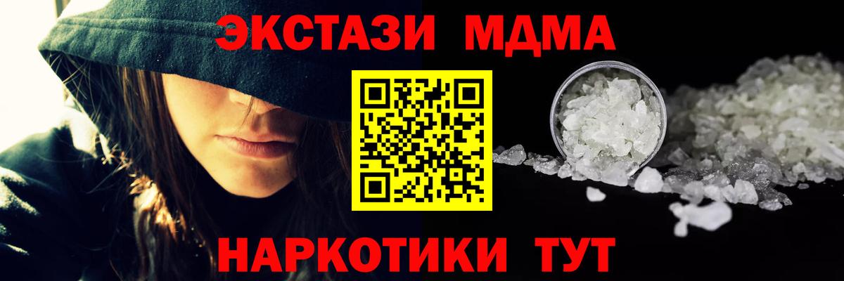 МДМА кристаллы Киселёвск