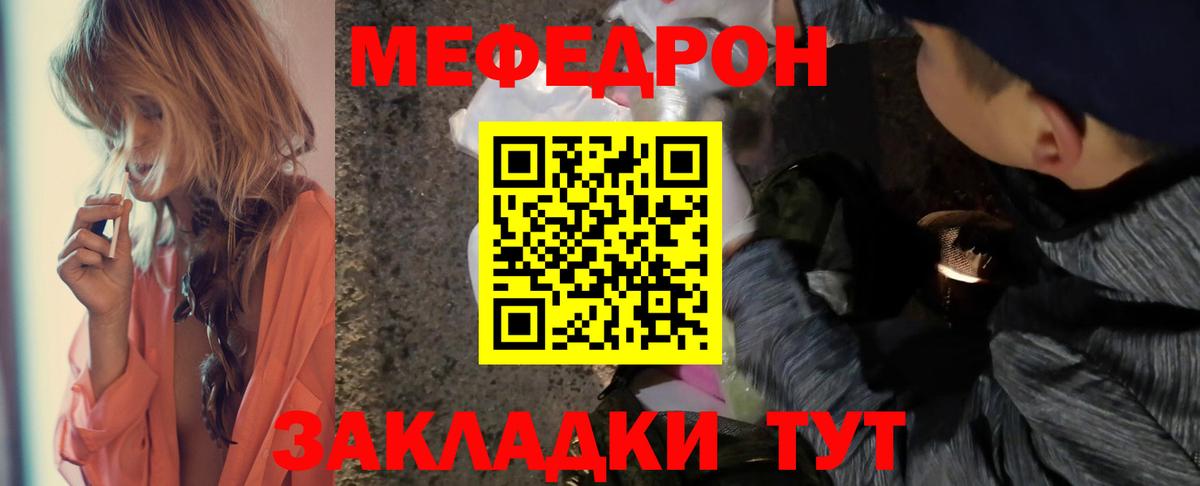 МЯУ-МЯУ мяу мяу  МЕФ  Вход с VPN  Киселёвск  МЕФ  МЕФ мука 