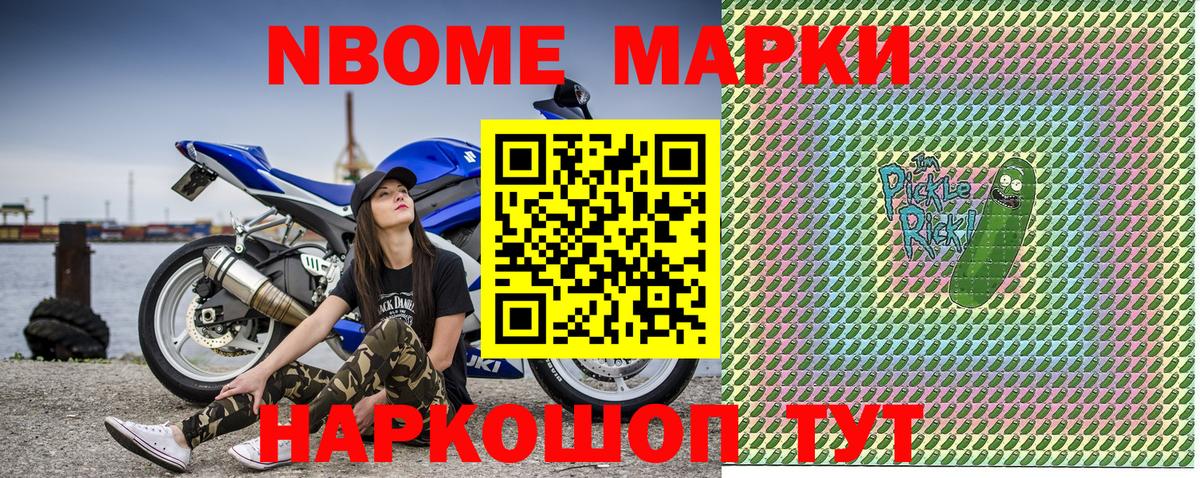 Марки 25I-NBOMe  Вход с VPN  купить наркотик  Наркотические марки 1,8мг  Киселёвск 